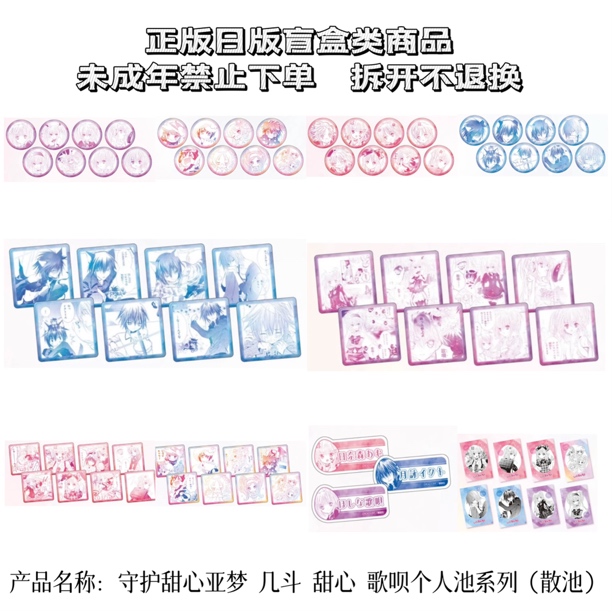 【守护甜心】公主咖啡个人池系列 吧唧 杯垫 特典 盲盒（盲盒代拆）