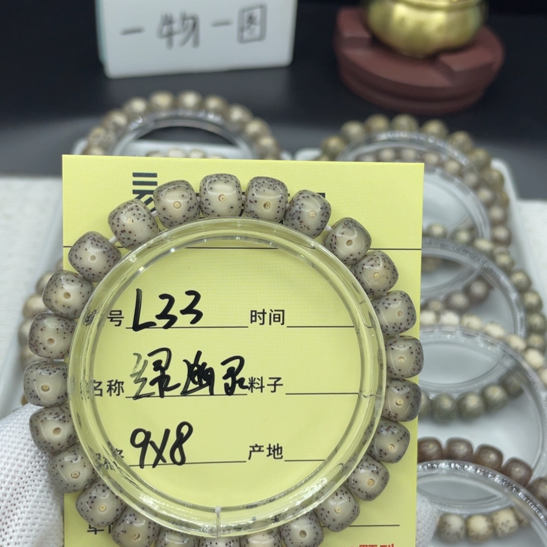 -****菩提籽类L绿幽灵，