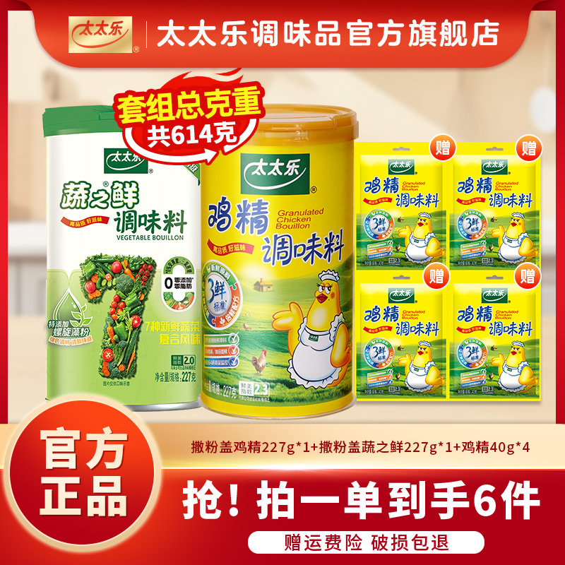 太太乐撒盖鸡精227g蔬之鲜227g三鲜鸡精炒菜煲汤提鲜增味