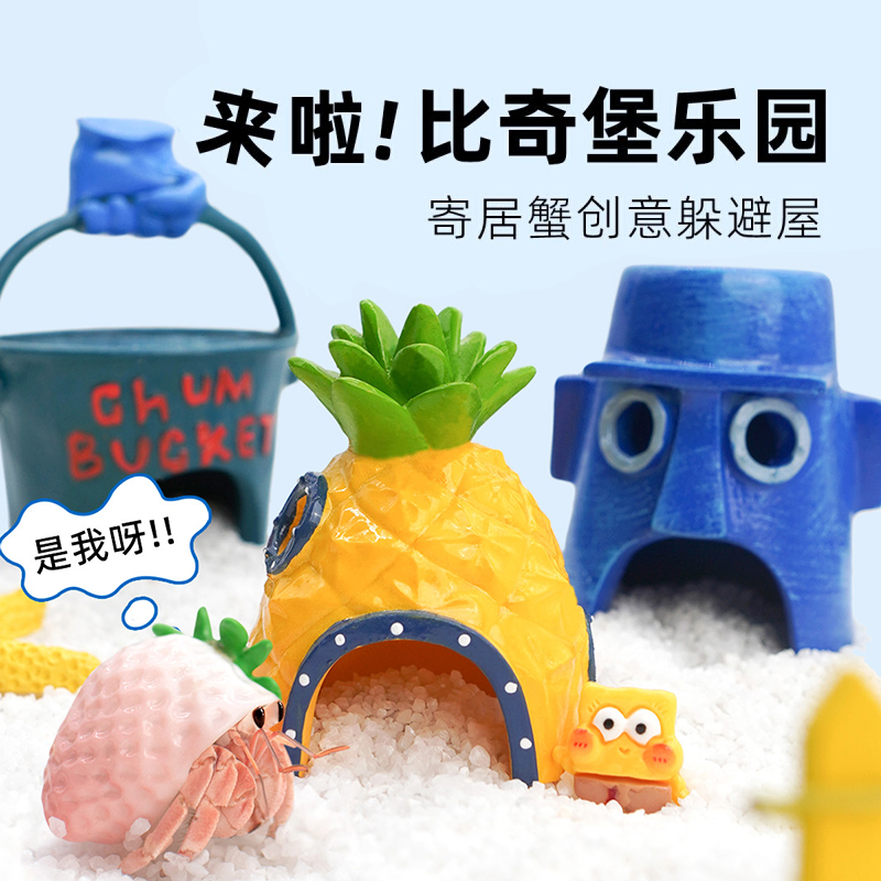 寄居蟹比奇堡系列躲避窝～小菠萝躲避屋章鱼哥蟹老板大号小号