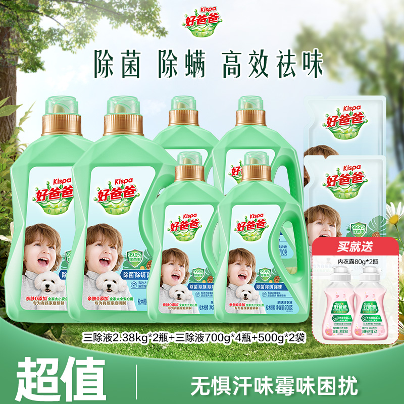 【达人专属】三除液2.38kg*2+三除液700g*4+500g*2袋+内衣露80g*2瓶