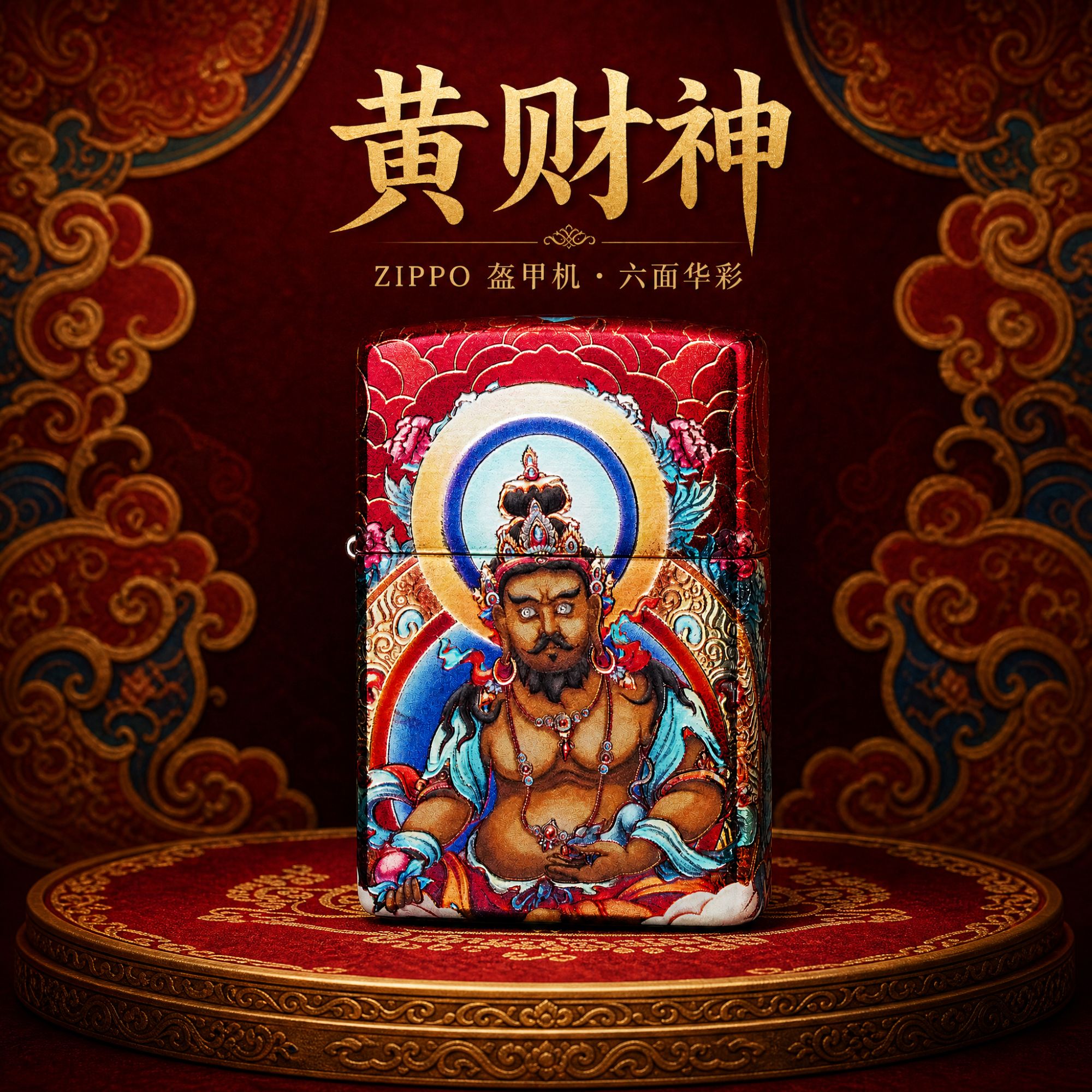 【新年爆款-黄财神】Zippo芝宝防风打火机创意过年礼物送男生