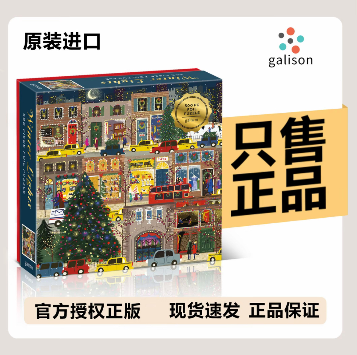 【官方正版】Galison冬灯正版拼图带相框春夏秋Galison冬灯正品拼图