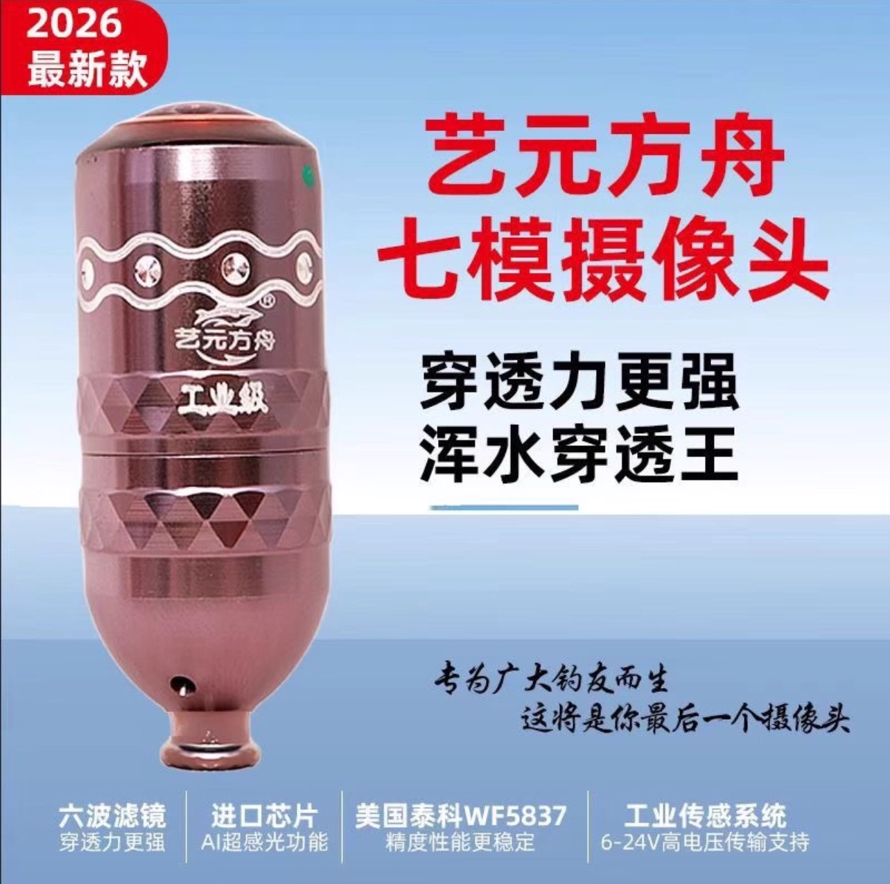 方舟7模可视探鱼摄像头浑水穿透感温感深超清日夜两用智能探头