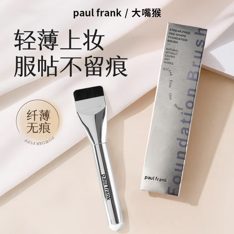 paul frank/大嘴猴粉底刷不吃粉无痕泥膜面膜刷遮瑕平头粉底刷