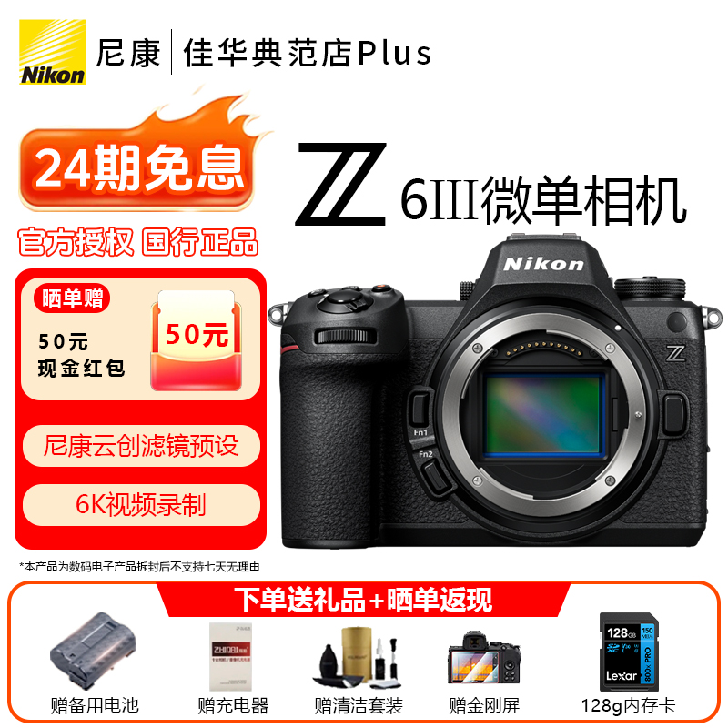 Nikon/尼康【24期免息】Z6III全画幅数码微单相机高清摄影拍照专业