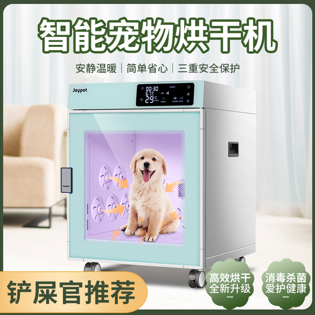 Jaypet宠物烘干箱猫咪全自动烘干吹水机狗狗洗澡吹风吹毛神器家用