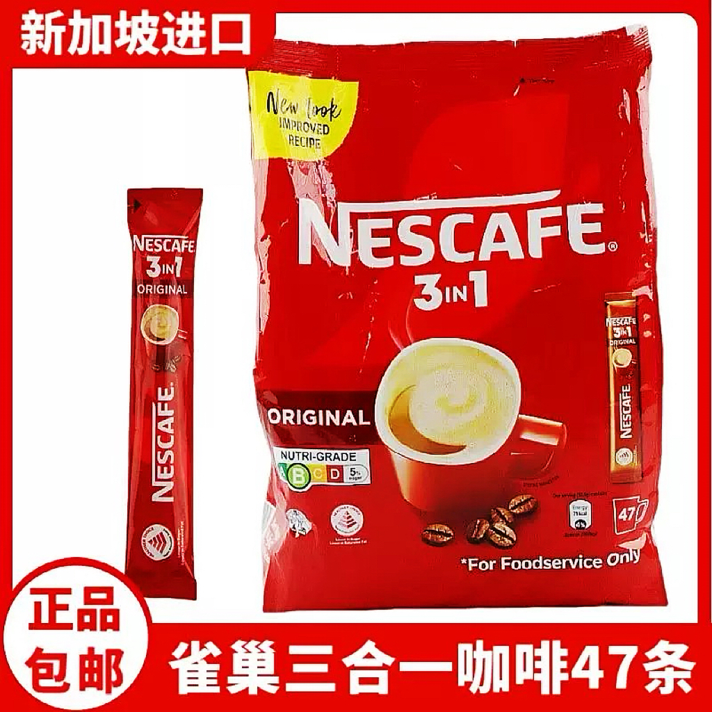 原装进口新加坡雀巢咖啡原味三合一47条装非低脂香浓速溶提神咖啡