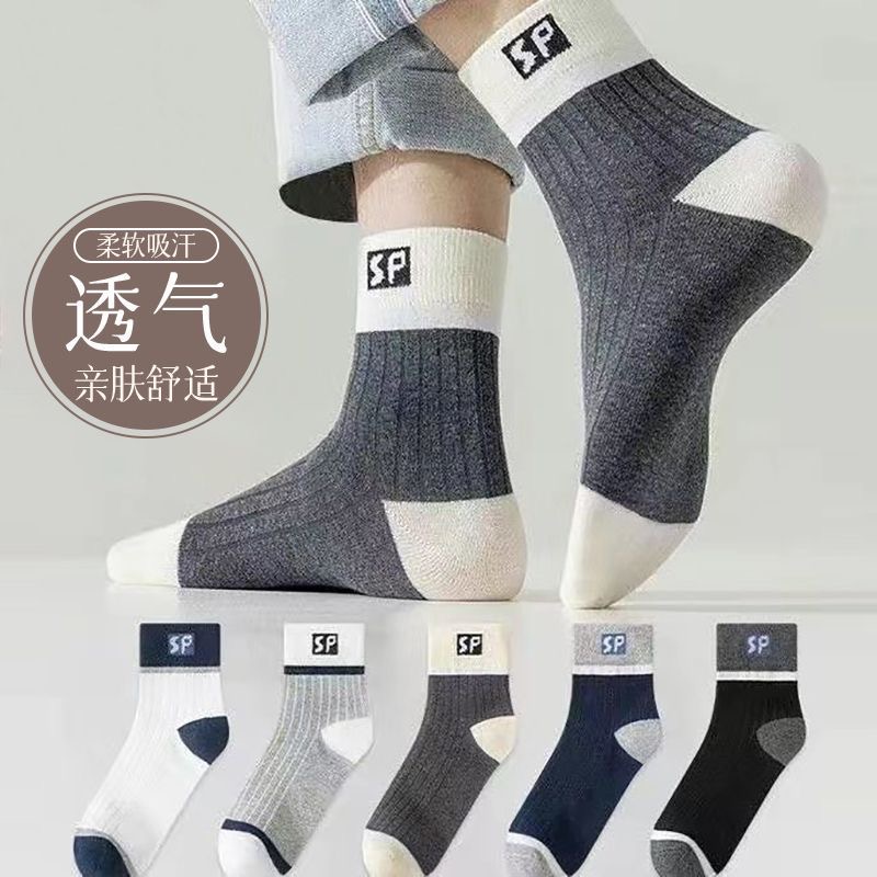 【8双装】秋冬男士袜子吸汗透气不臭脚商务运动袜潮流百搭中筒袜子