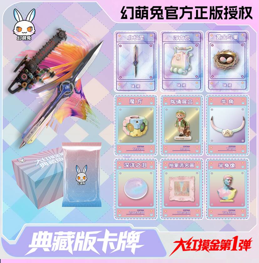 幻萌兔幻萌兔优质鼠鼠大行动满意卡
