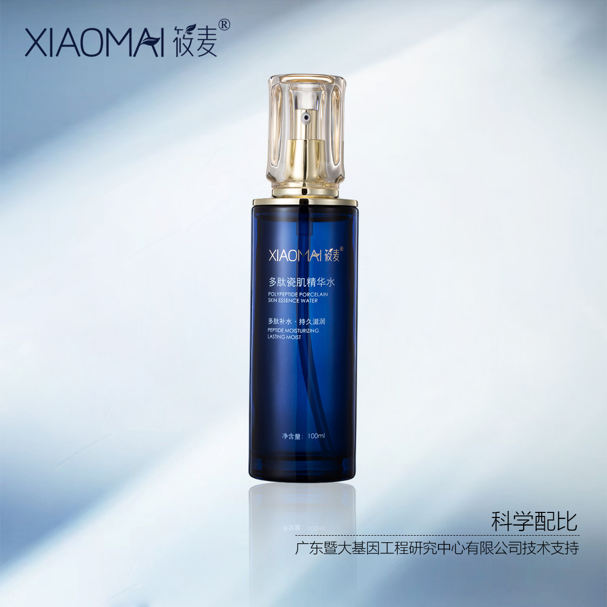 【11年品牌】XIAOMAI/筱麦多肽瓷肌舒缓精华水