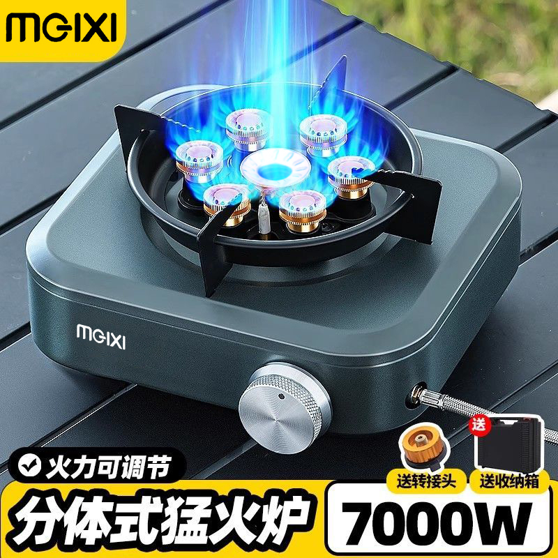 7000W带稳压七星猛火分体卡式炉便携式煮茶露营炊具