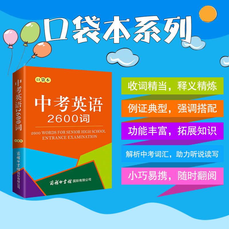 中考英语2600词（口袋本）中学初中英语单词词汇据英语课程标准