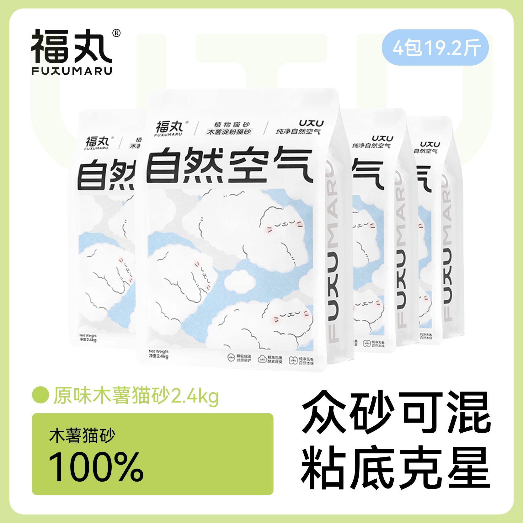 【福丸】自然空气木薯猫砂除臭近无尘不粘底植物猫沙结团