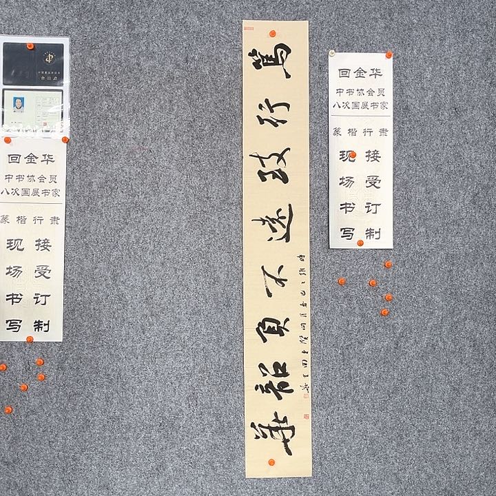 回金华老师笃行致远138×20