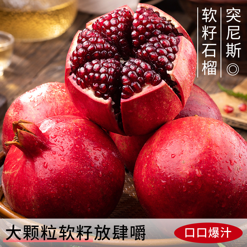 四川会理突尼斯软籽石榴整箱4.5-5斤单果250g+