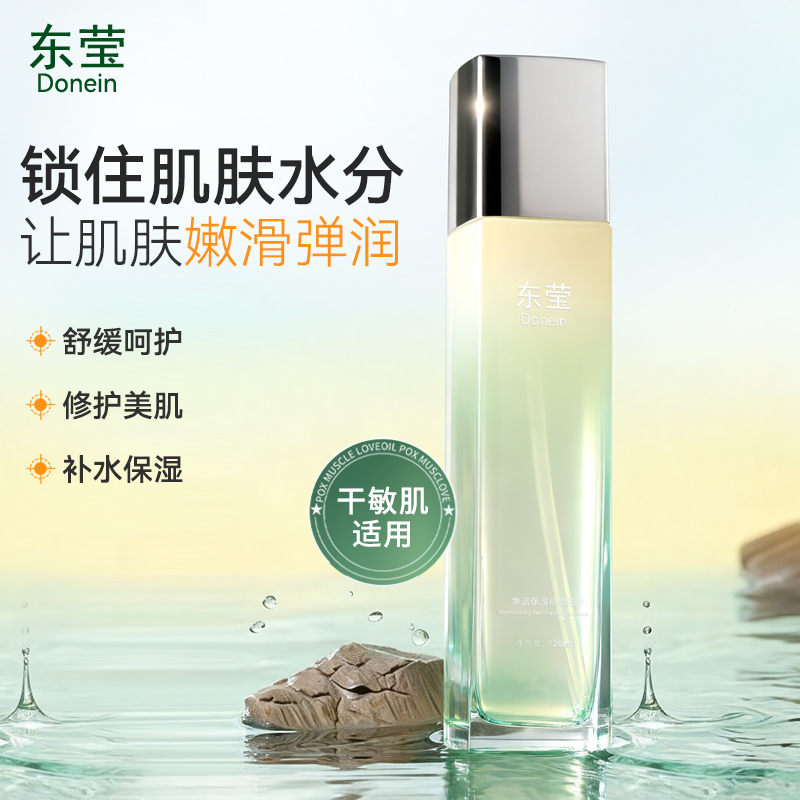 Donein焕活保湿精华液补水维稳舒缓紧致抗皱干燥寡肽玻尿酸