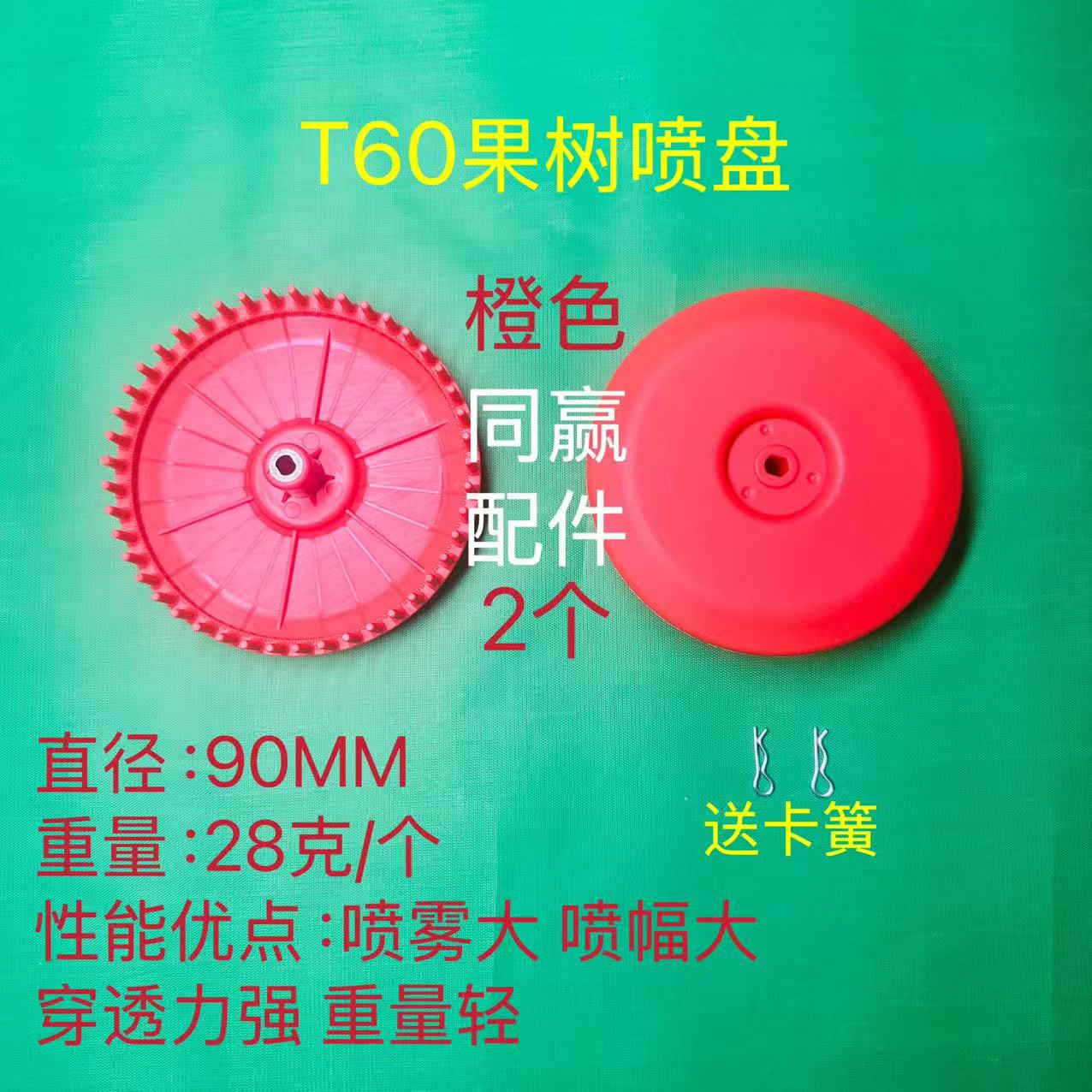 T60果树专用喷盘 喷雾大 喷幅宽 穿透力强重量轻全国包邮
