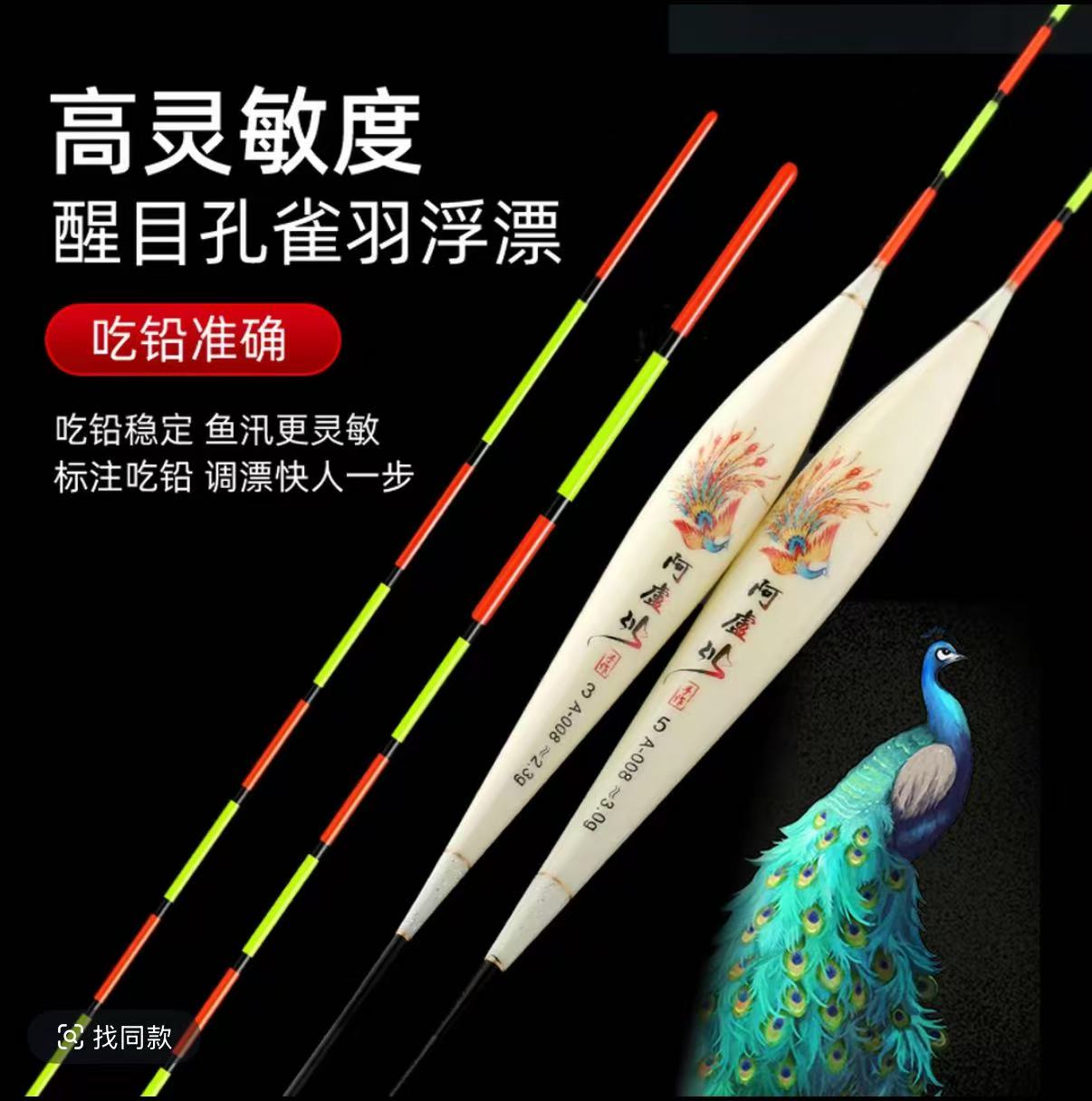 阿卢川系列高灵敏孔雀羽浮漂50cm60cm适用黑坑混养鲫鲤休闲野钓