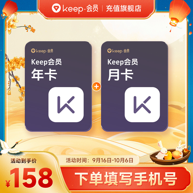 【直播专属】Keep会员年卡+加赠月卡 Keep会员运动健身会员课 直充