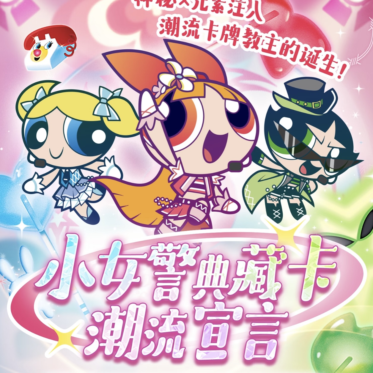 【玩法合集】飞天小女警x元素包第一弹收藏卡牌盲盒代拆