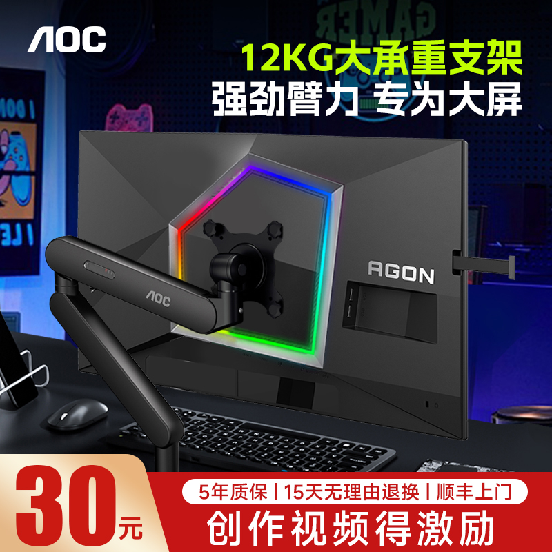 AOC显示器支架穿孔式机械臂升降旋转增高大承重AM500MAX升级款