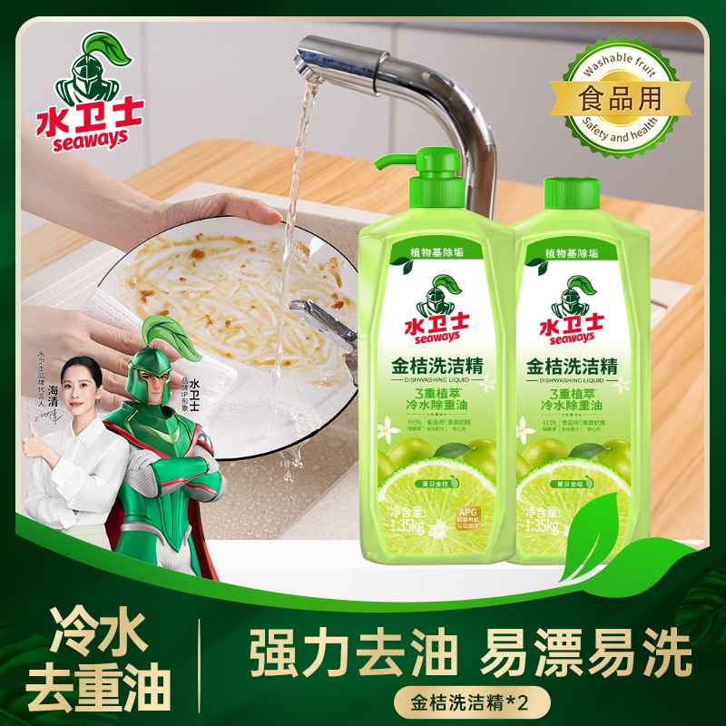 水卫士洗洁精食品级果蔬餐具去除果蔬农残温和不伤手去油家庭装
