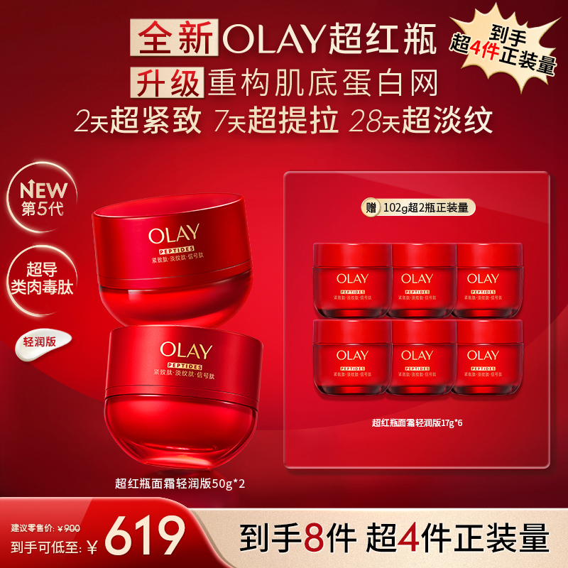 【无忧珍选专属】OLAY玉兰油全新超红瓶面霜50g*2 护肤新款紧致修护