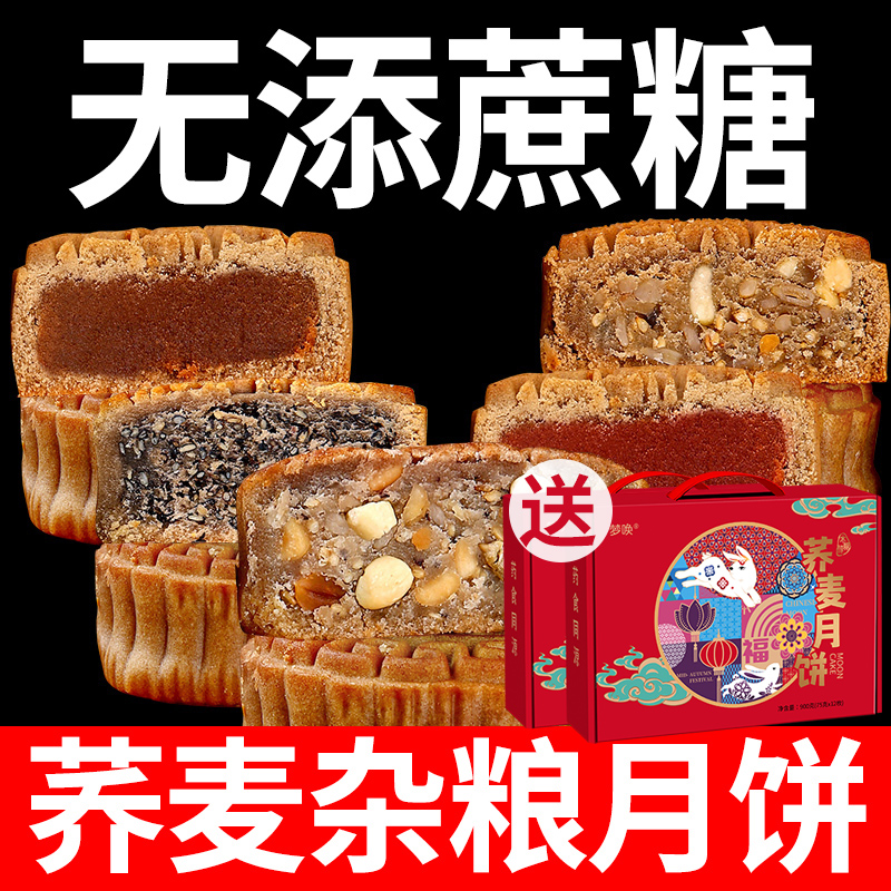 无糖精荞麦粗粮杂粮月饼咸味椒盐中秋节送礼五仁糖尿人血糖高可吃