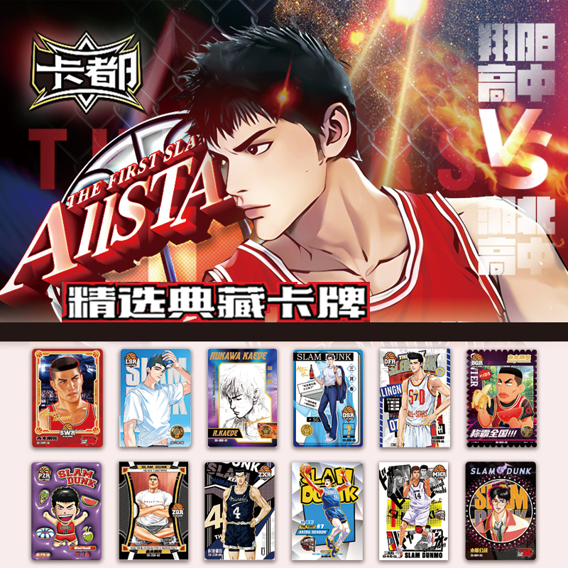 拆盒卡都灌篮高手《翔阳VS湘北SD4谁能赢》精选典藏卡牌盲盒代拆
