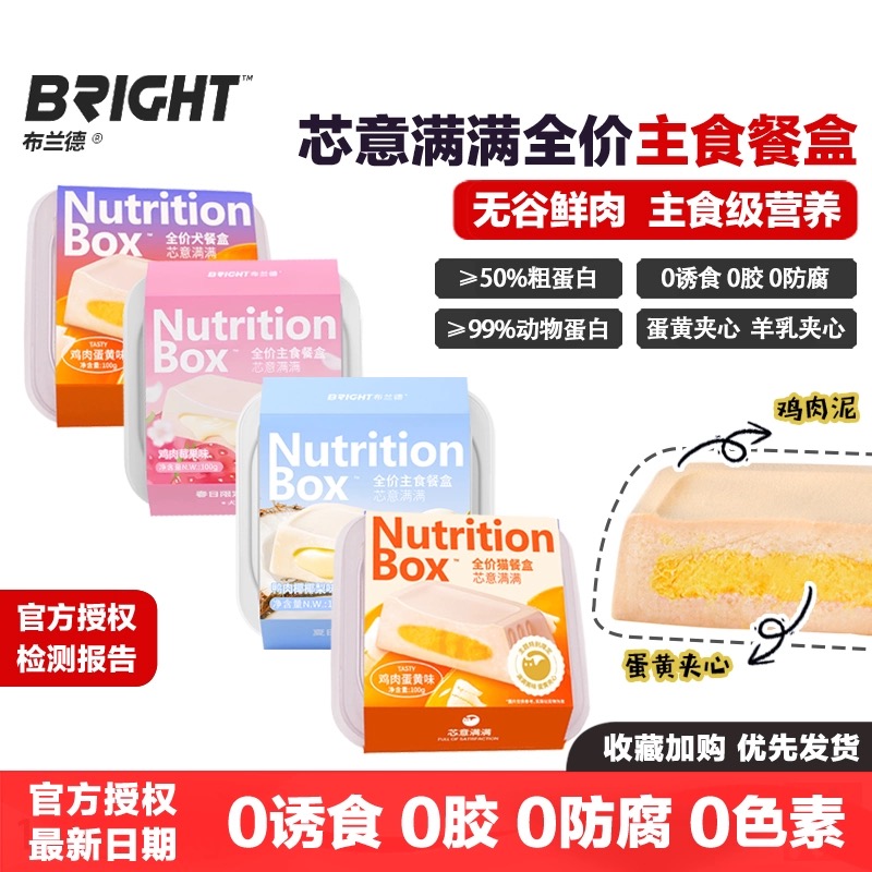 布兰德芯意满满餐盒羊乳流心莓果罐猫咪主食樱花餐盒猫咪罐头湿粮