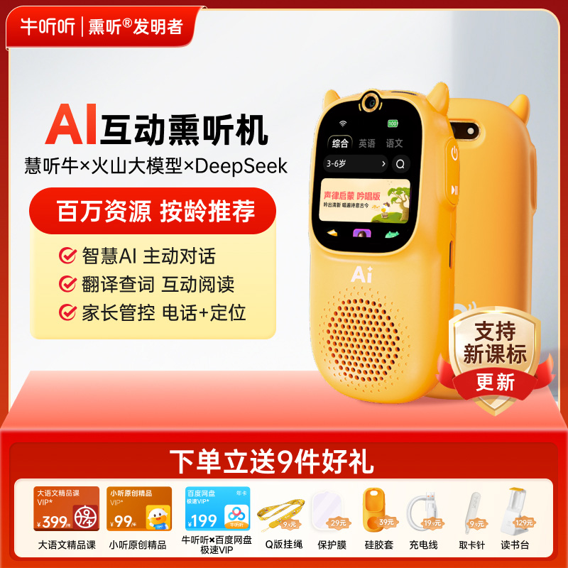牛听听慧听牛A3电话版AI互动熏听机智能学习机听力英语神器定位