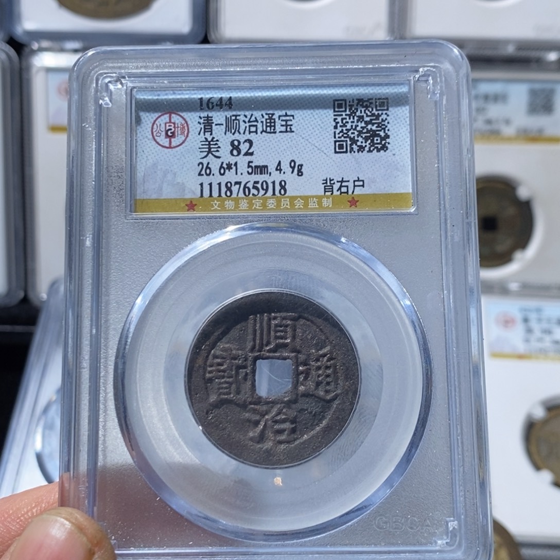 铜顺治通宝背户～德胜