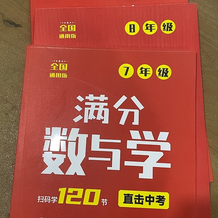 789年级满分数与学直基中考，没有资源