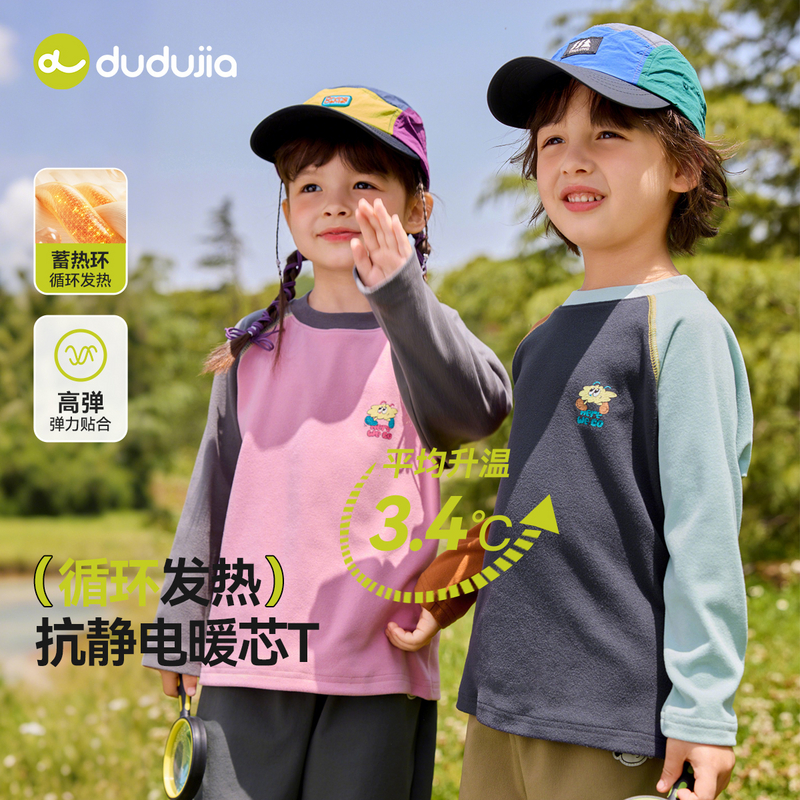 [抗静电 循环发热]嘟嘟家儿童T恤秋季男童女童上衣宝T5CTX007童装