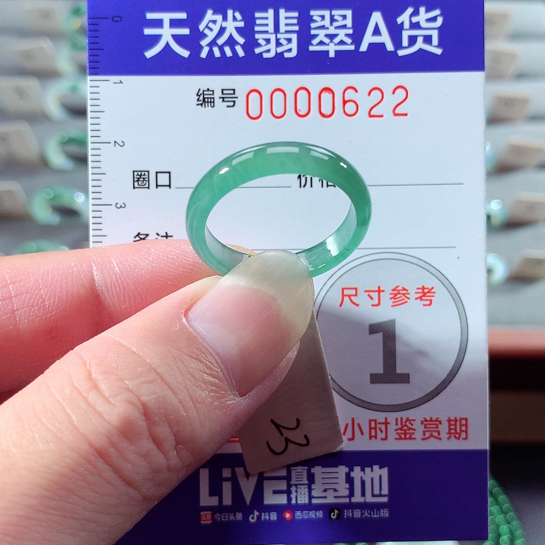 翡翠未镶嵌戒指23号