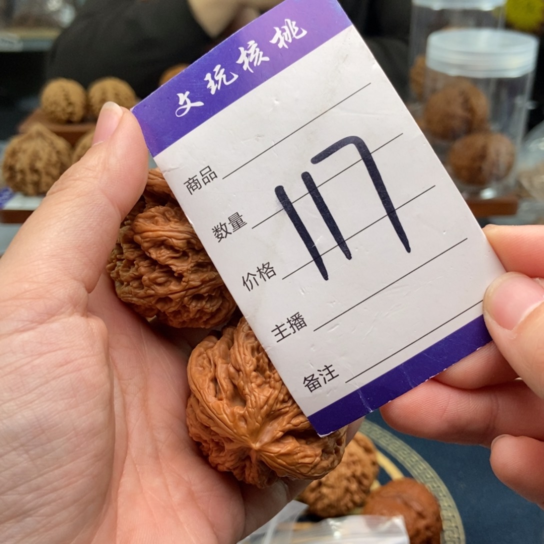 文玩核桃吊坠44粗筋