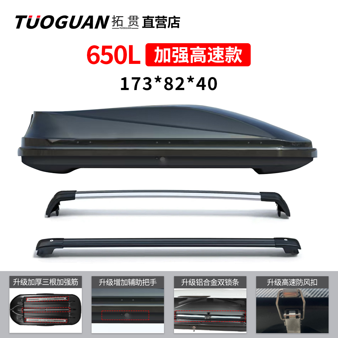 【高速款650L】拓贯正品车顶行李箱大容量汽车车顶箱旅行箱行李架