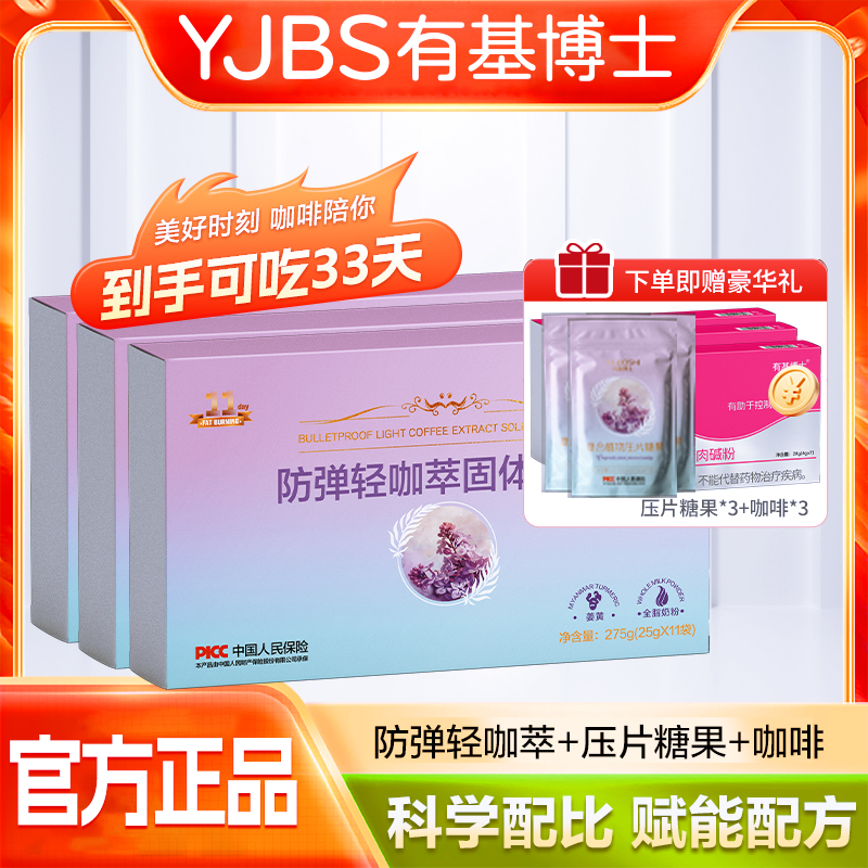 【抢购】【一个月的量】有基博士轻咖萃速溶咖啡组合装之战