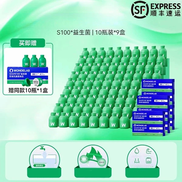 【100瓶送试吃】Wondelab万益小蓝瓶S100复合益生菌