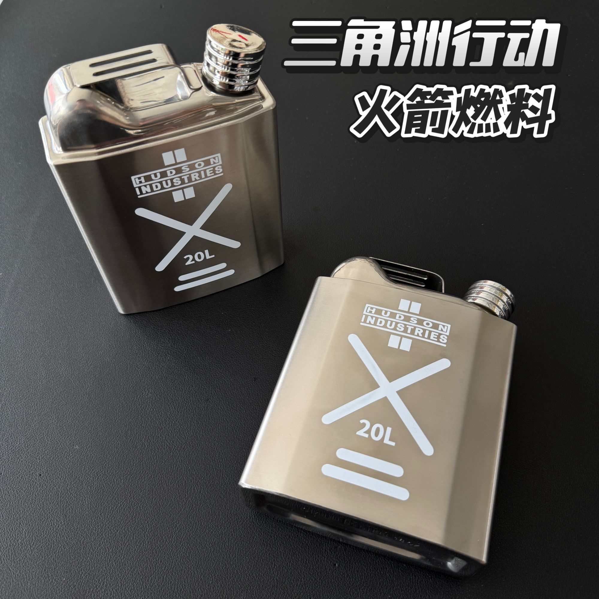 三角洲行动周边火箭燃料水壶油桶航天燃料金属水杯子食品级304