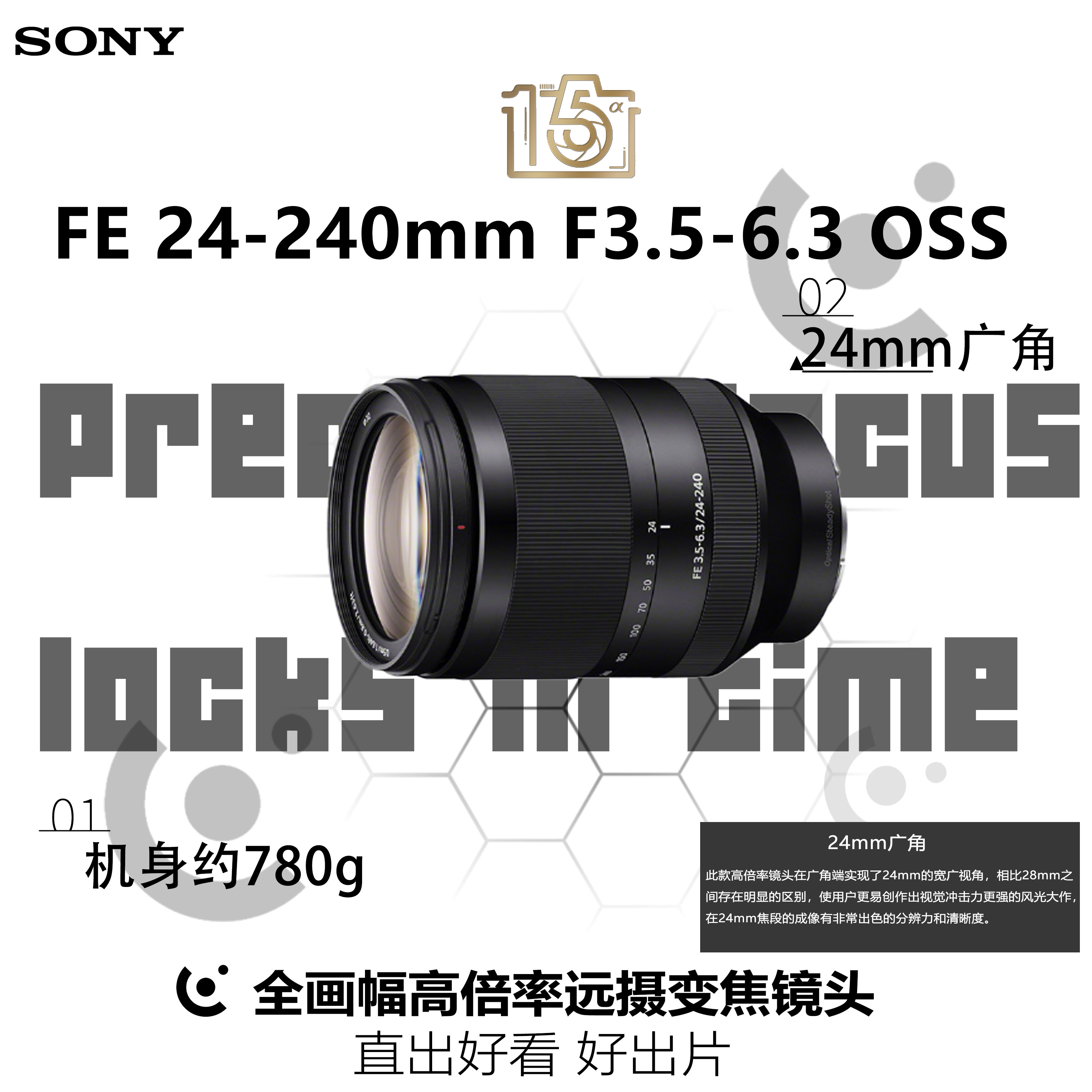 索尼（SONY）FE 24-240mm F3.5-6.3 OSS 全画幅远摄大变焦微单镜头 