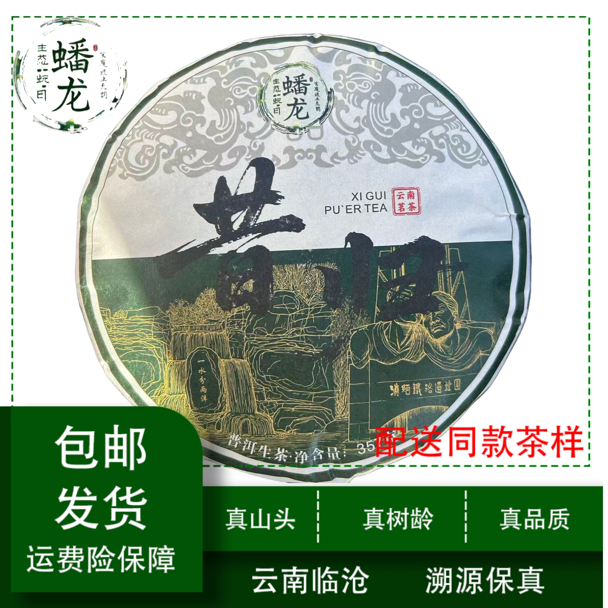 【新号开播福利】2017年昔归百年古树普洱生茶357克