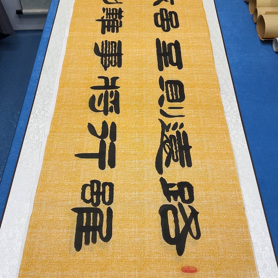 书法纯手写 180✖️48袁敬春老师