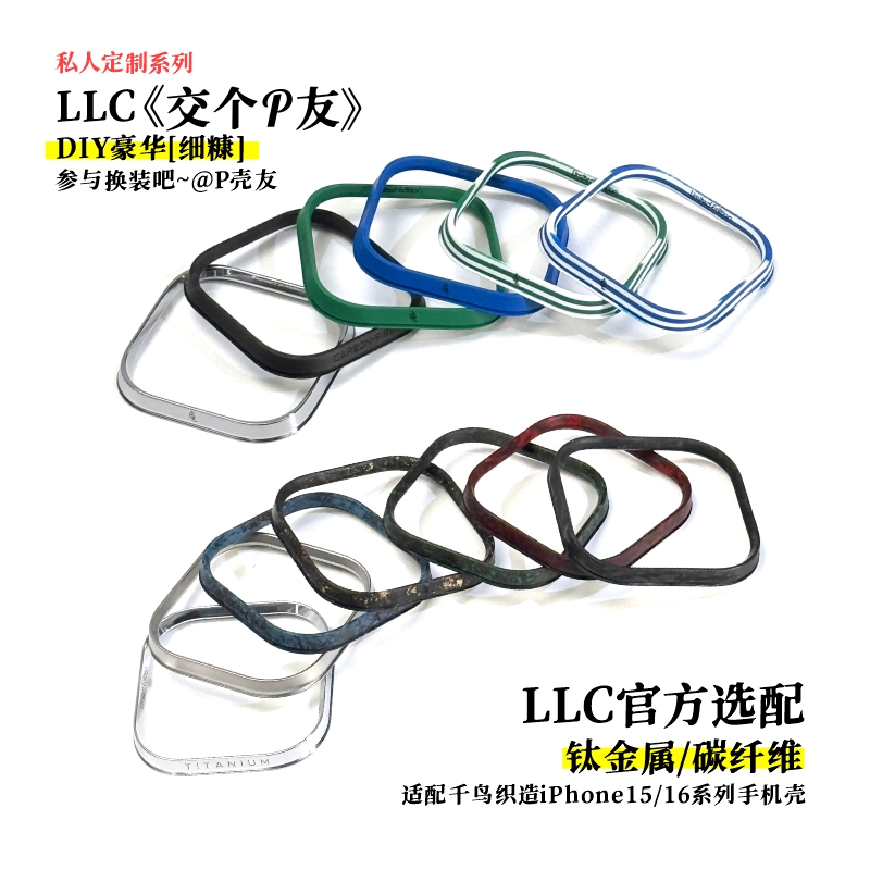 LLC苹果iPhone16Pro/ProMax芙拉手机壳选配镜头圈亮面钛镜头框