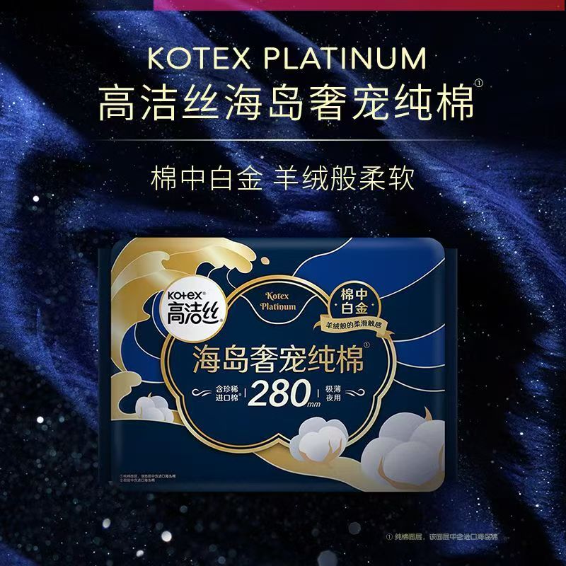 高洁丝海岛奢宠纯棉280mm（发2包）