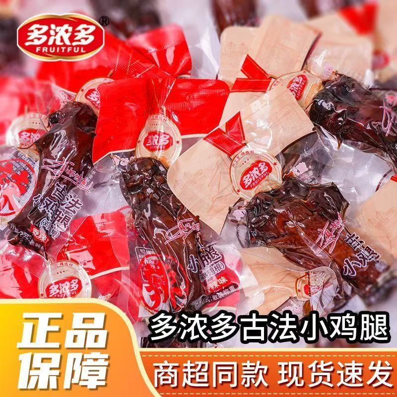 多浓多古法小鸡腿即食鸡脆骨香辣鸡肉卤味独立包装解馋休闲小零食