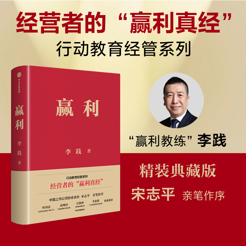 赢利（精装典藏版）赢利、管理、经营、战略、产品、用户 中信出版 图书