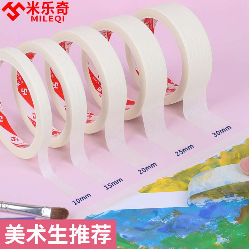 视频同款美术生专用白色美纹纸胶带画画留边保护无痕分色不留胶