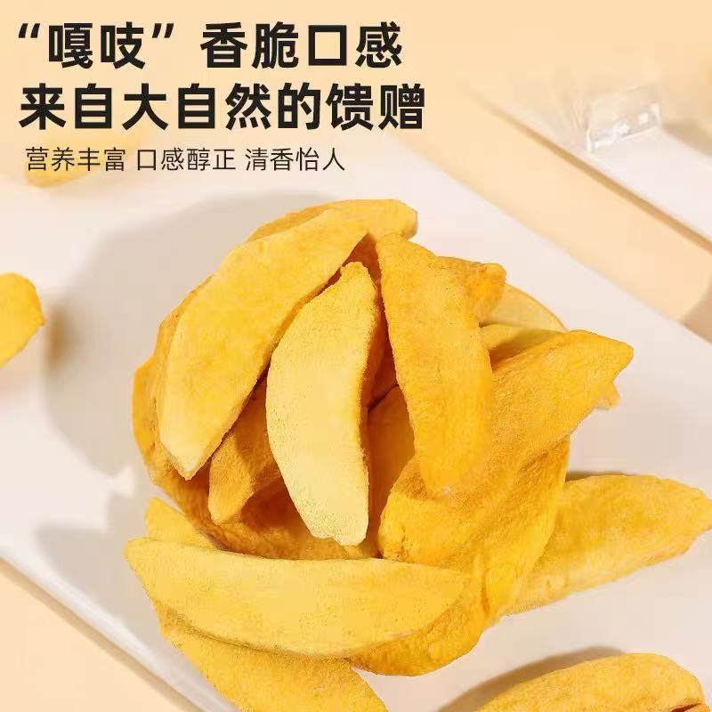 大片金黄香甜酥脆新鲜水果干满满维C，酸甜可口0添加～冻干芒果干